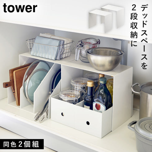 tower タワー 収納ボックス上ラック 2個組
